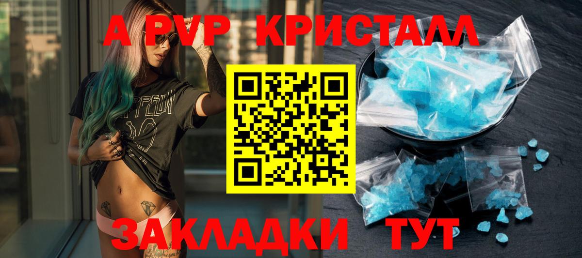 Альфа ПВП VHQ  Alpha PVP  А ПВП Соль  Новошахтинск  Вход с VPN  APVP Соль 