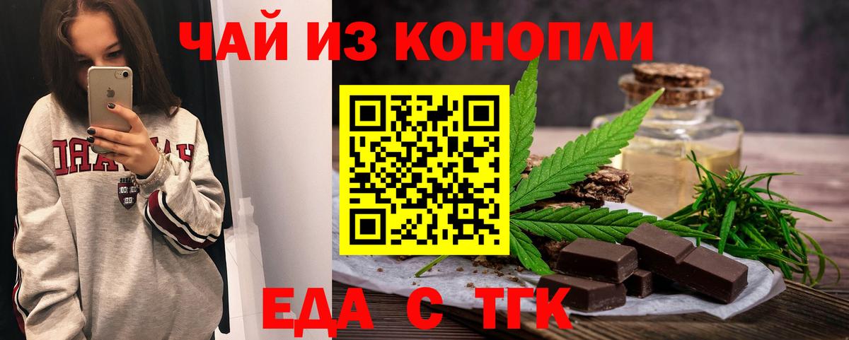 Cannafood марихуана Новошахтинск