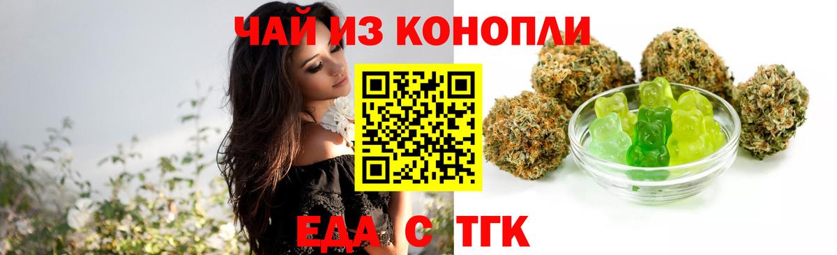 Еда ТГК конопля  Вход с VPN  Новошахтинск 