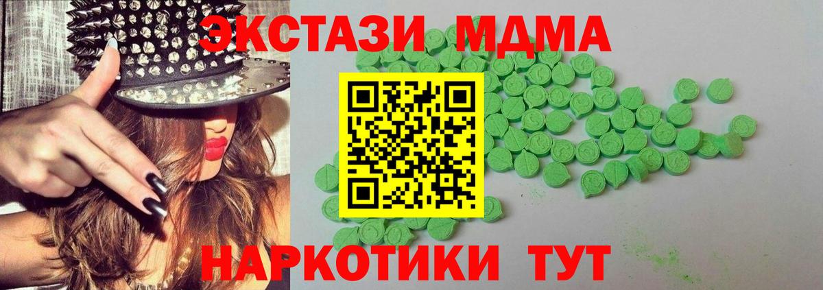 Экстази MDMA Новошахтинск