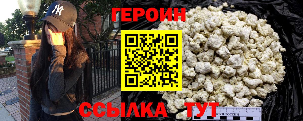 Героин VHQ Новошахтинск