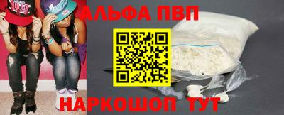 альфа пвп Пушкино