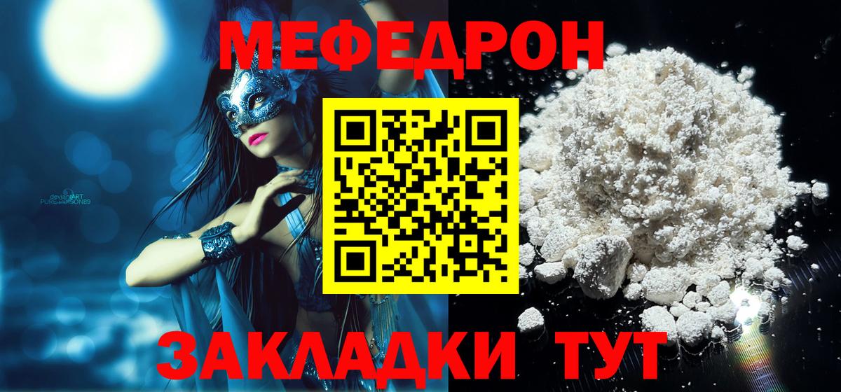 Меф кристаллы  МЕФ кристаллы  Новошахтинск  МЕФ  Вход с VPN 