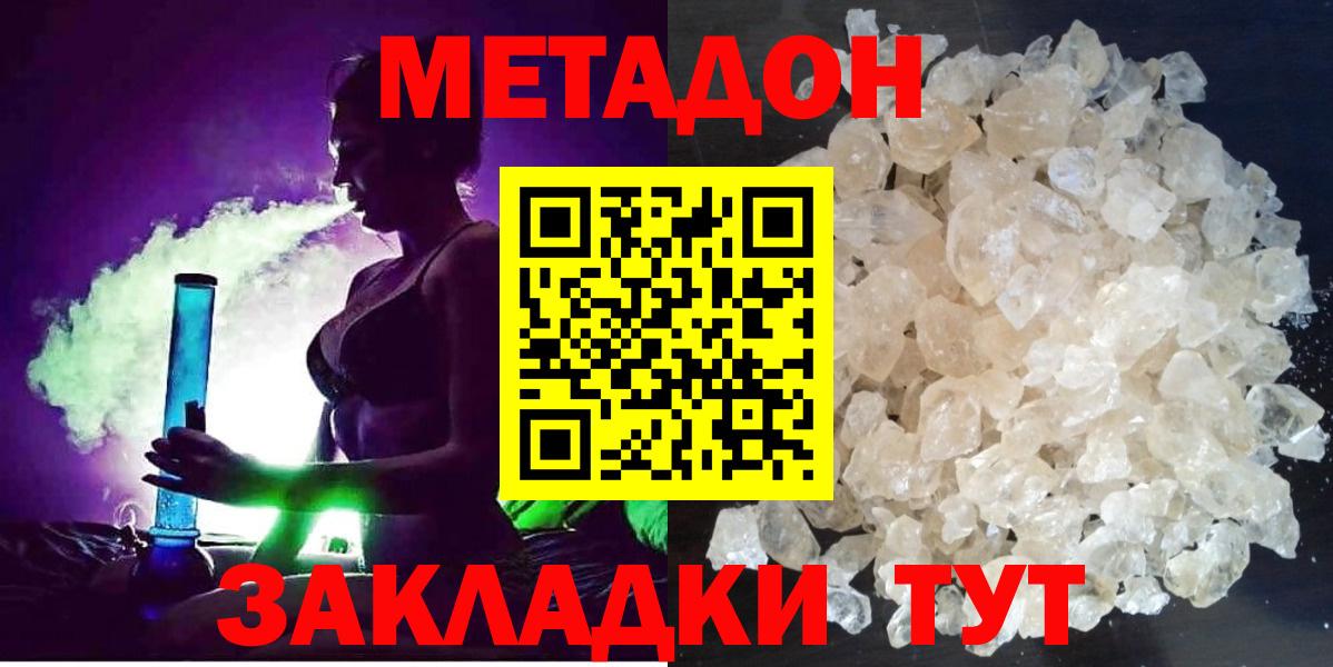 Новошахтинск  МЕТАДОН VHQ  Вход с VPN 