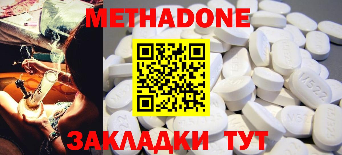 Метадон кристалл Новошахтинск