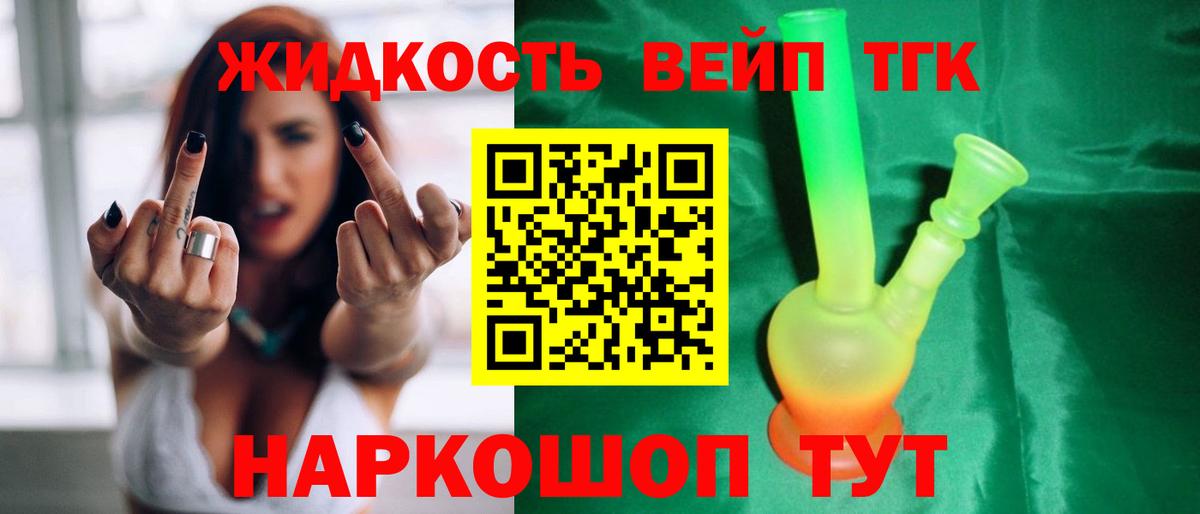 ТГК вейп Новошахтинск