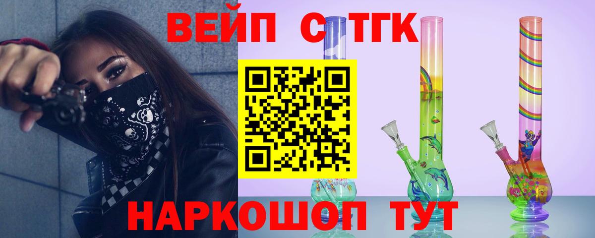 Новошахтинск  ТГК вейп с тгк  Вход с VPN 